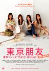 Tokyo Friend- The Movie 東京朋友 Tokyo Friend- The Movie 東京朋友